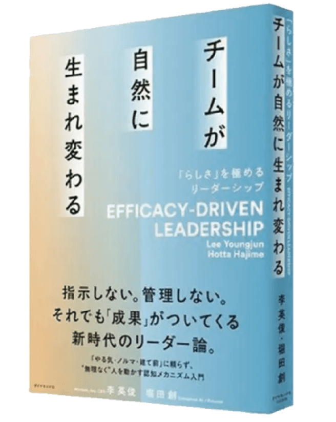 チームが自然に生まれ変わる 書籍表紙