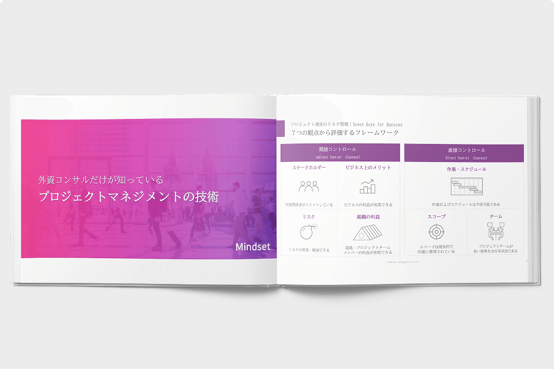 外資コンサルだけが知っている プロジェクトマネジメントの技術