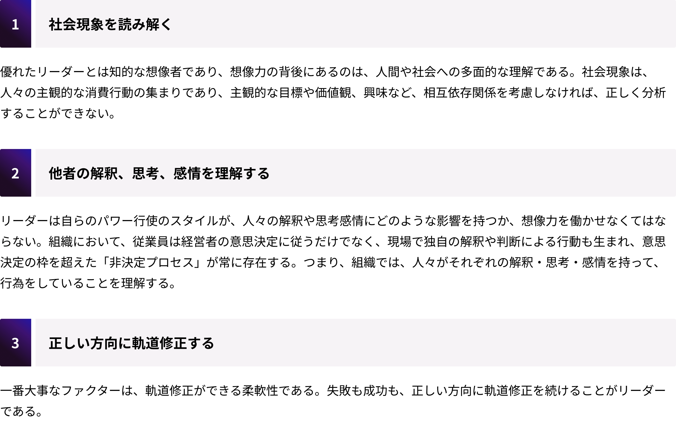 リーダーが形式知への依存とその限界を理解し、 想像力と柔軟性を持って正しい方向に軌道修正を続ける