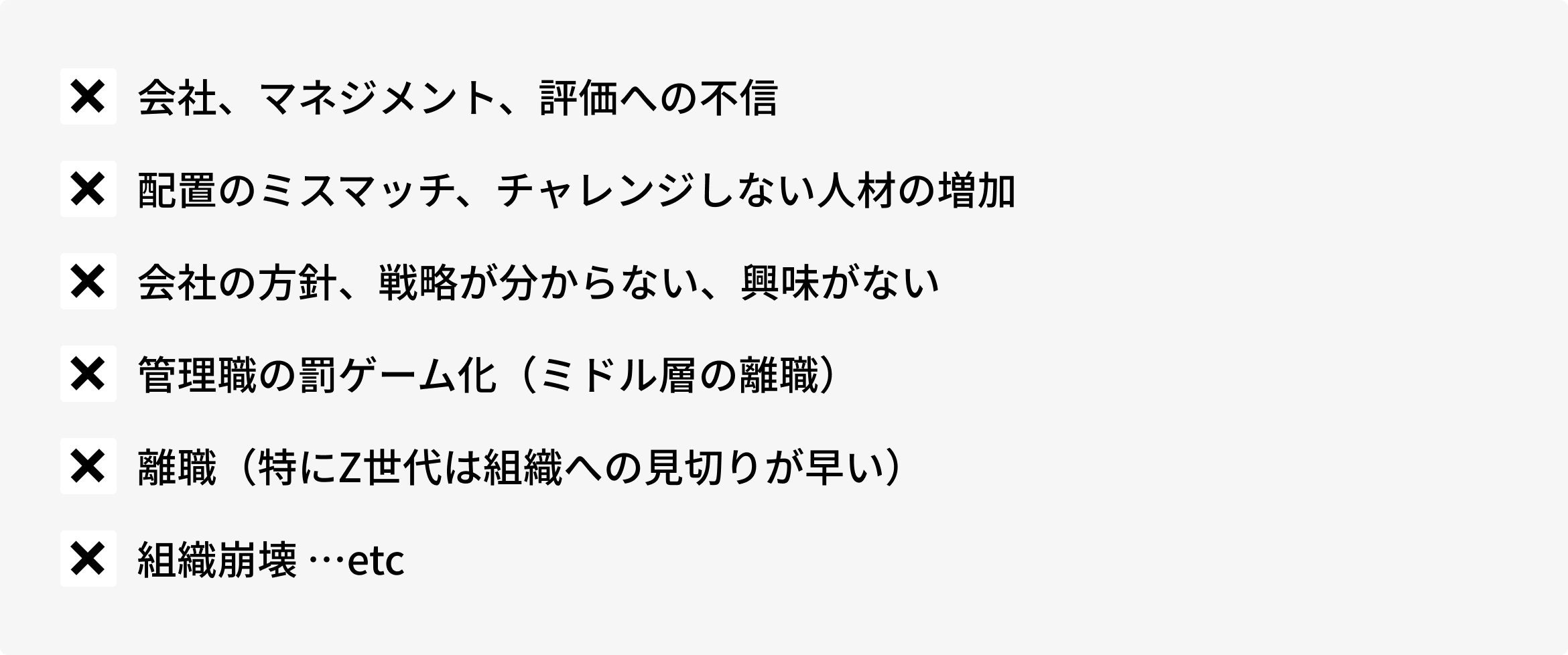 エンゲージメントが低い組織に起きる問題