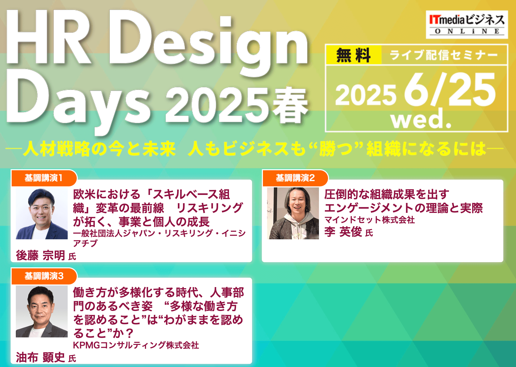 ITmedia HR Design Days 2025春に代表・李 英俊が登壇