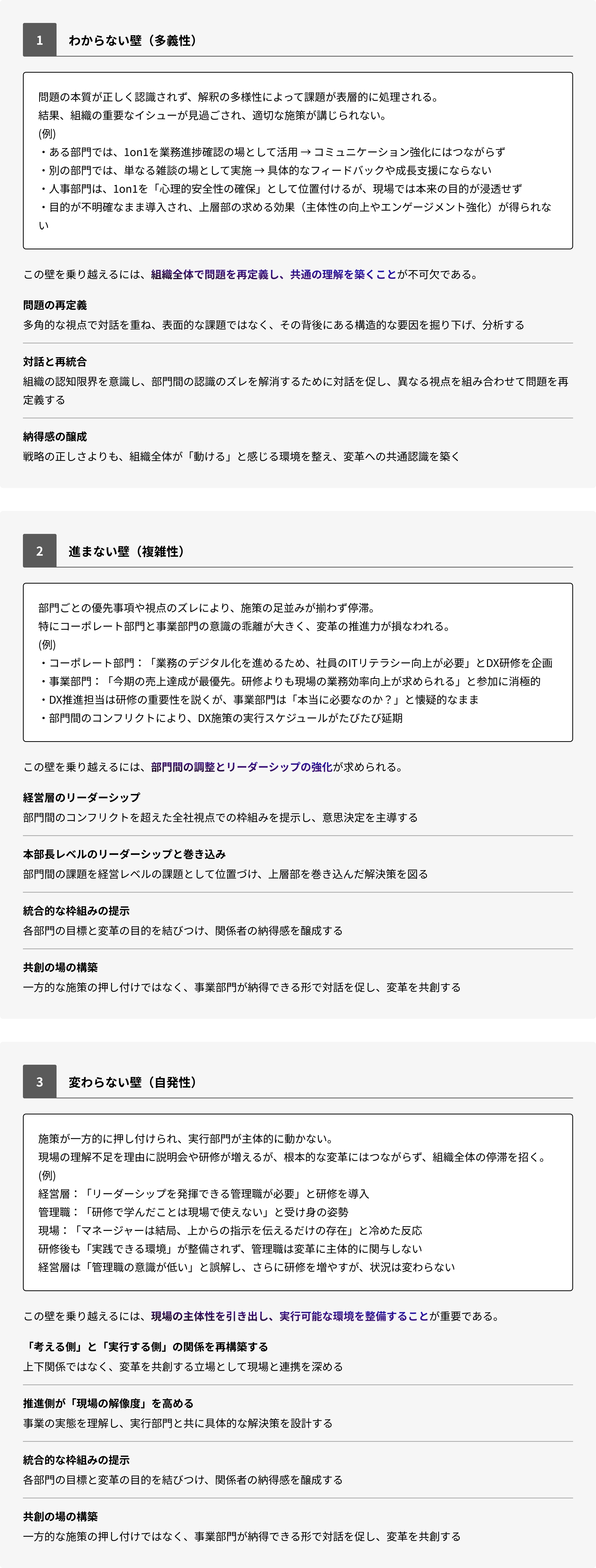 組織開発で乗り越えるべき3つの壁