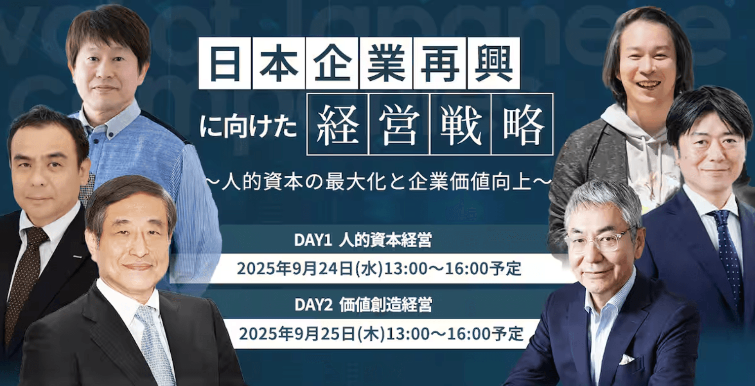 9/25_産経新聞社主催「日本企業再興に向けた経営戦略」にて代表・李英俊が登壇