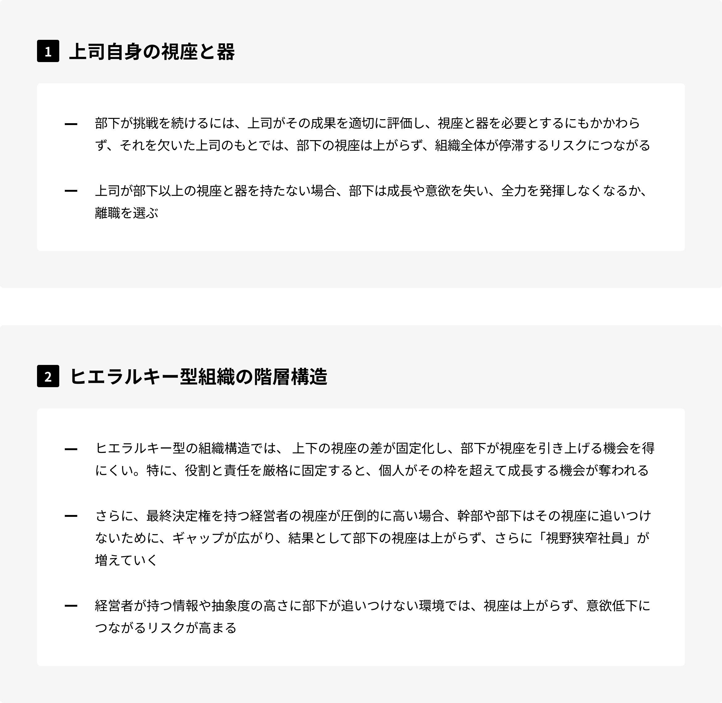 視座向上を阻害する2つの要因
