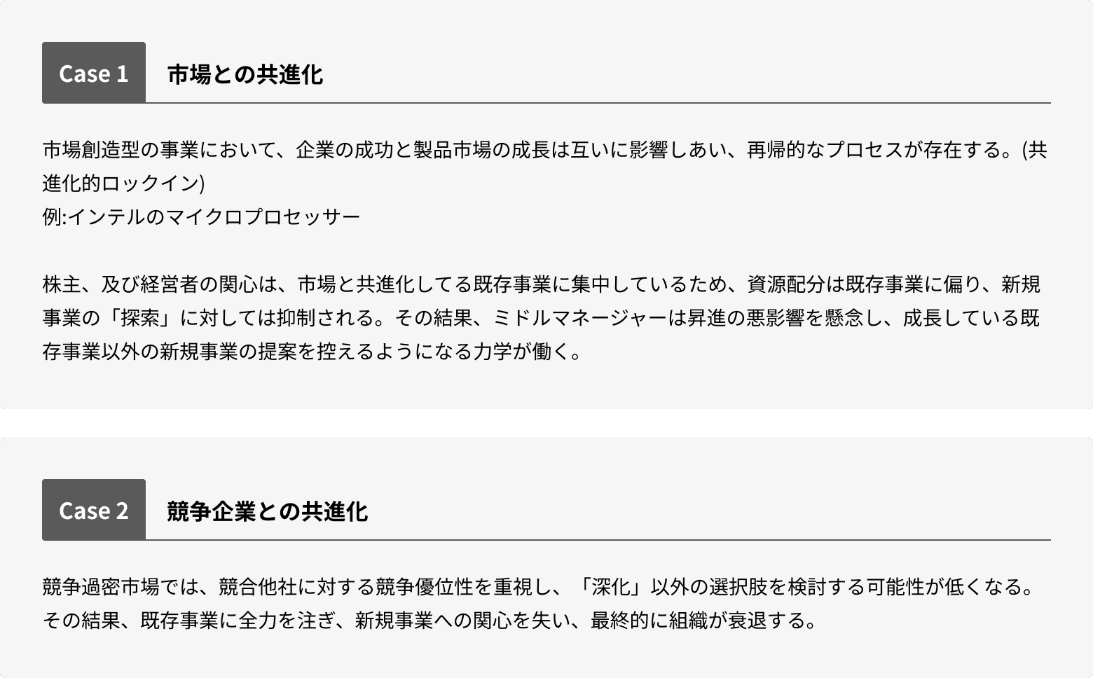 ”成功の罠”に大きく影響する2つの組織外部との共進化