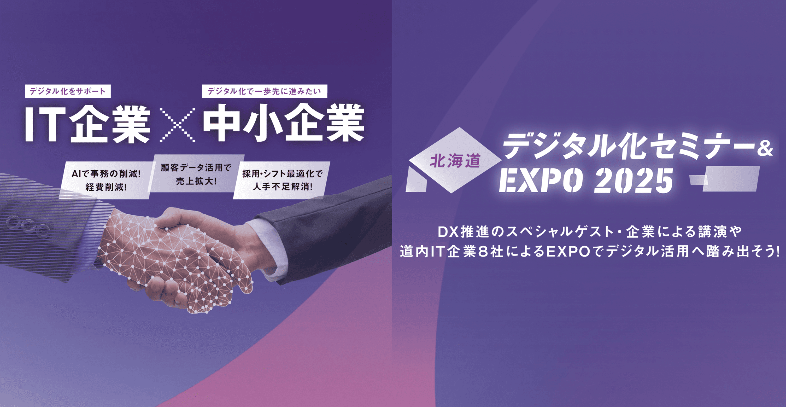 「北海道デジタル化セミナー&EXPO2025 in 札幌」にて、代表・李英俊が基調講演に登壇