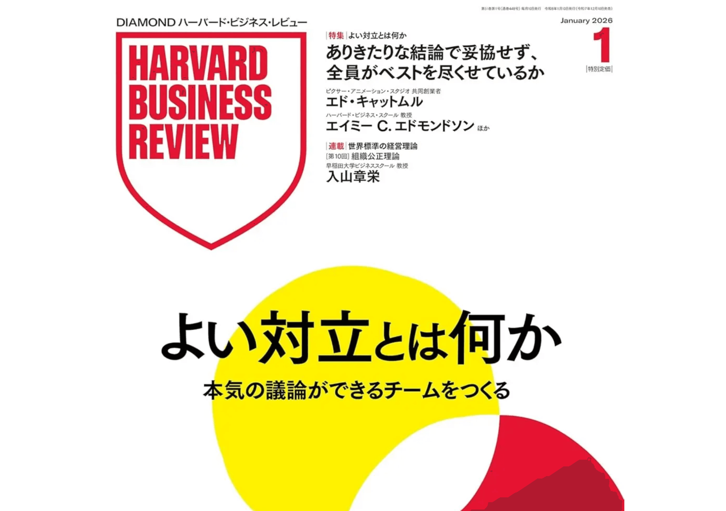 【DIAMOND ハーバード・ビジネス・レビュー掲載】イノベーションを阻む「サクセストラップ」を打破する ─ 変革体質を育む次世代リーダー育成の要諦をMindset, Inc.代表・李英俊が解説