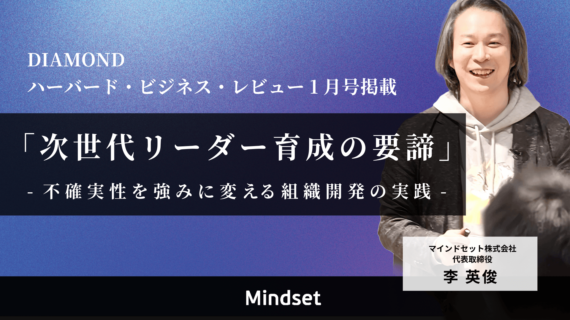 【DIAMOND HBR掲載】イノベーションを阻む「サクセストラップ」を打破する
